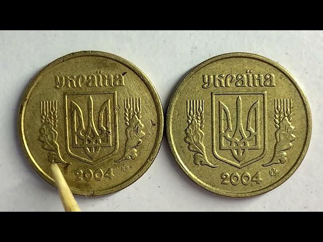 10 копійок 2004 Як відрізнити штамп аверса 1.2 від 2?