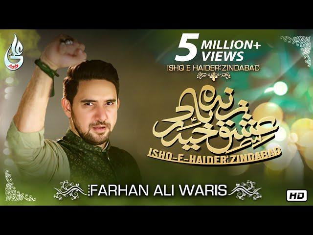 Farhan Ali Waris | Ishq E Haider Zindabad | Manqabat | 2020