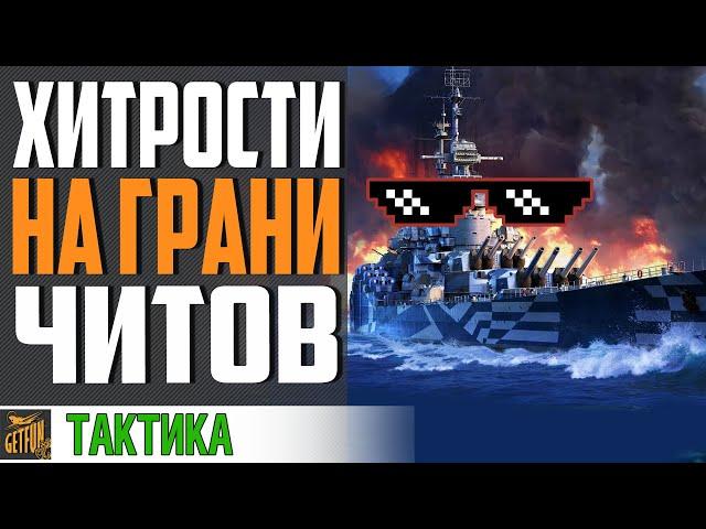 ЗАПРЕЩЕННОЕ ВИДЕО! ШОК! GETFUN ЧИТЕР   World of Warships