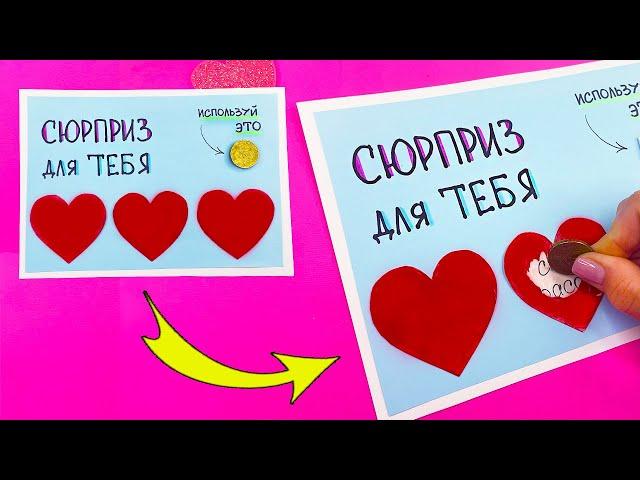 Потрясающая  ОТКРЫТКА С СЮРПРИЗОМ! DIY Подарок своими руками