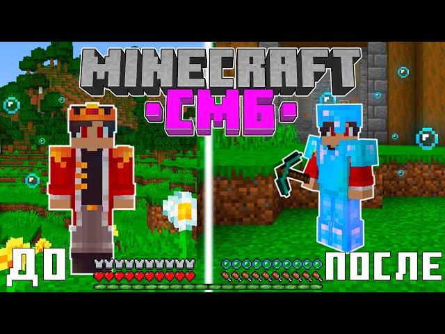 Начало выживания #1 - Ванильного выживания СМБ ( Приватный сервер ) Minecraft Bedrock 1.18.2