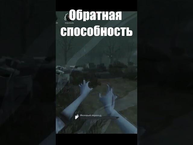 Обилка работает наоборот Dead by Daylight Mobile #shorts