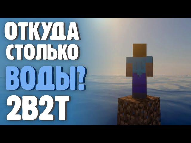 История НЕВЕРОЯТНОГО океана 2B2T | Minecraft 2b2t на русском