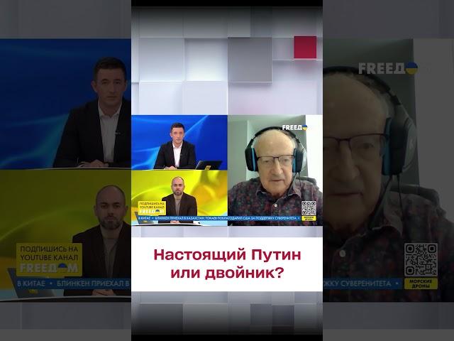  Как отличить настоящего Путина от двойника?