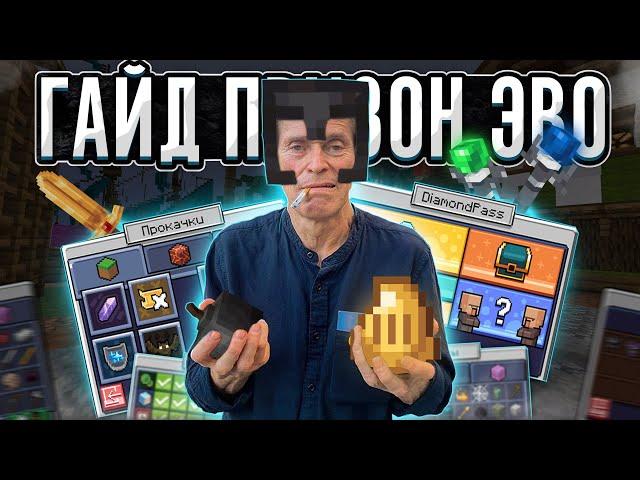 ПОЛНЫЙ ГАЙД ПО ПРИЗОН ЭВО | PRISON EVO | DIAMOND WORLD