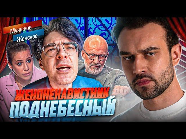 ЖЕНЩИНЫ ДОЛЖНЫ | "МУЖСКОЕ ЖЕНСКОЕ"