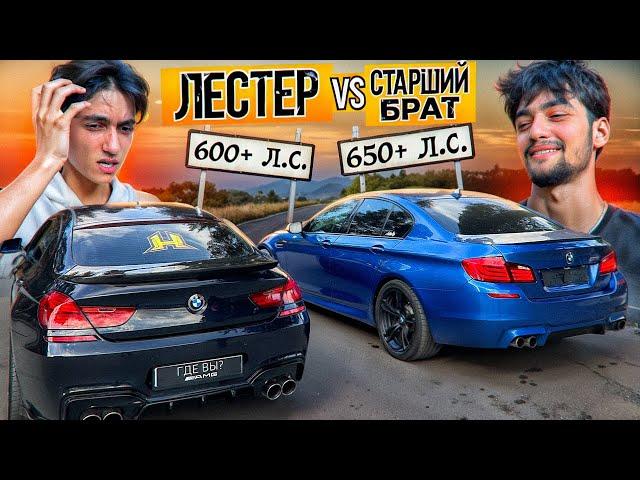 ГОНКА КЛЮЧ на КЛЮЧ - BMW M5 F10 против M6! КОНФЛИКТ с БРАТОМ...