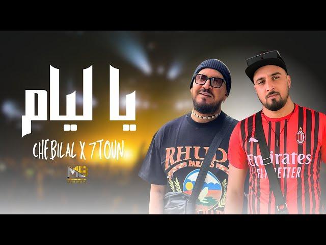 Cheb Bilal ft. 7-TOUN - Ya Liyam (Remix By Medu)