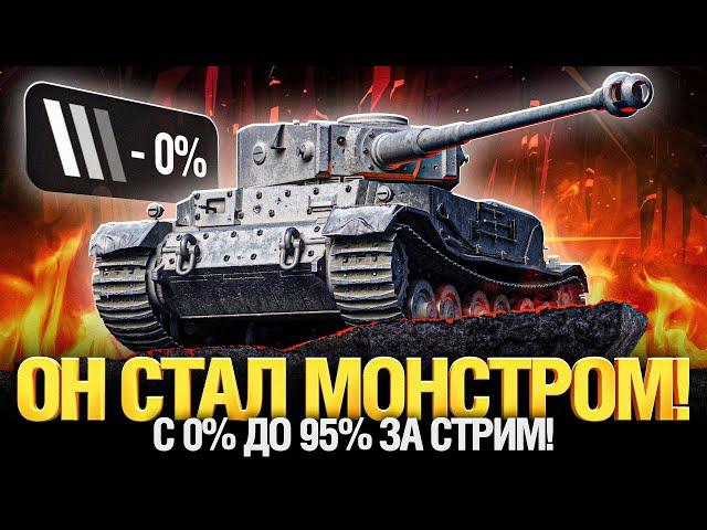 Никто не Заметил Имбу Патча 1.20 - Три Отметки за Стрим Tiger (P)