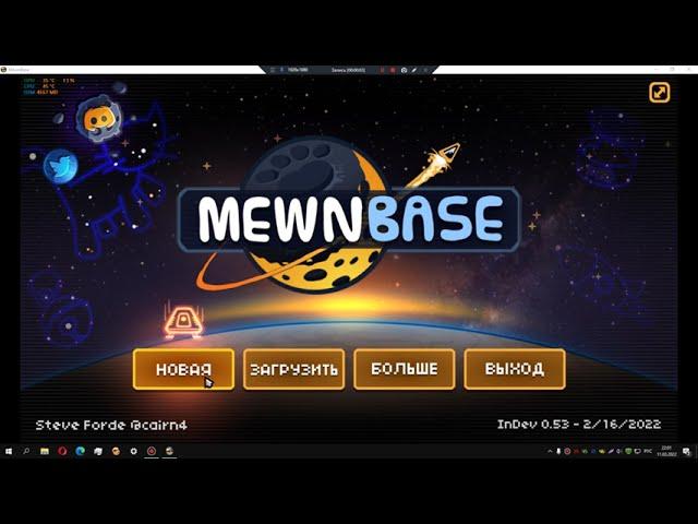 Как читерить в игре MewnBase.