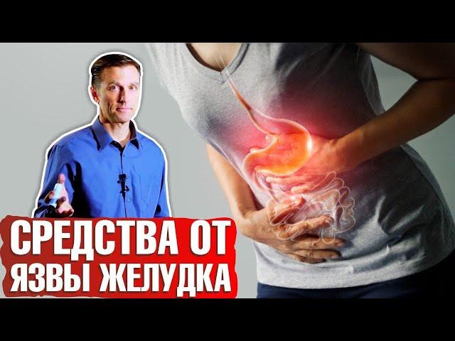 Причины язвы желудка ► Как избавиться от язвы желудка? Что можно есть + диета