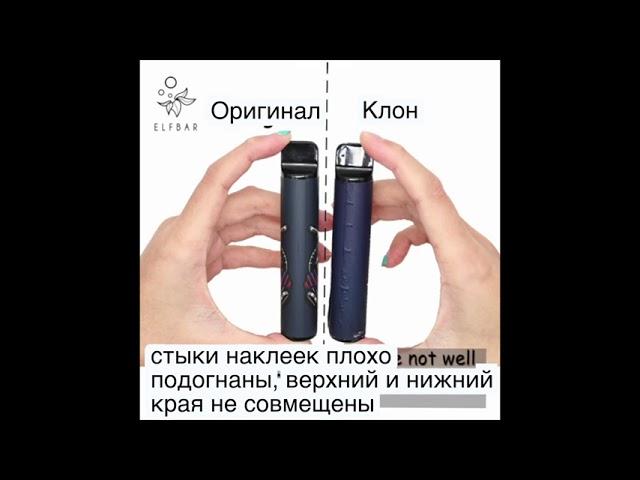 Как отличить оригинальный ElfBar от подделки? Перевод