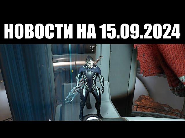 Warframe | Новости  | Сталкер в РЕЛЕ, появление ПРОТОФРЕЙМОВ и суть КОНТРАБАНДЫ из Деймоса ️