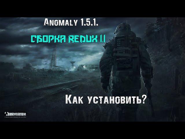 ANOMALY 1.5.1 Сборка REDUX 1.1 Как установить ?