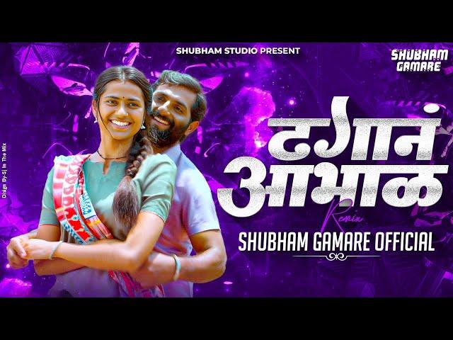 Dhagan Aabhal (ढगानं आभाळ ) DJ Song | Shubham Gamare Official | Marathi Trending DJ Song 2023