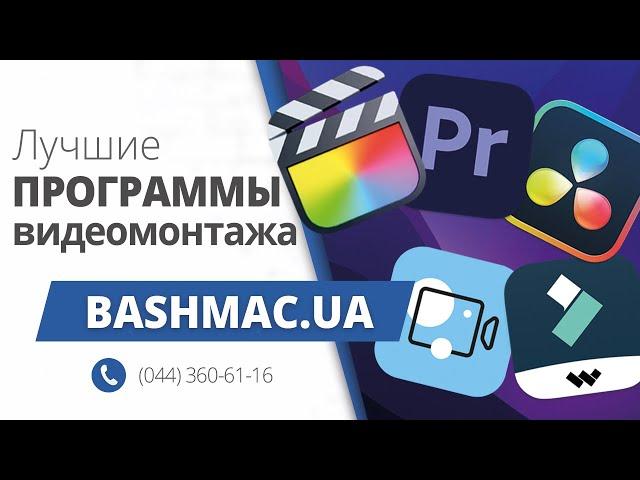 Лучшие программы для видеомонтажа на Apple Mac