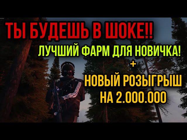 КАК ФАРМИТЬ НОВИЧКУ.ТОПОВЫЙ ФАРМ ДЛЯ НОВИЧКА.ЛЮБОЕ СНАРЯЖЕНИЕ. Stay Out Stalker Online Steam EU1