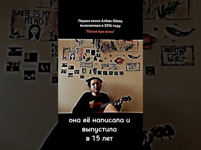 я хоть и слушаю Алёну с 2018, но эта песня мне очень понравилась              #аленашвец #shorts