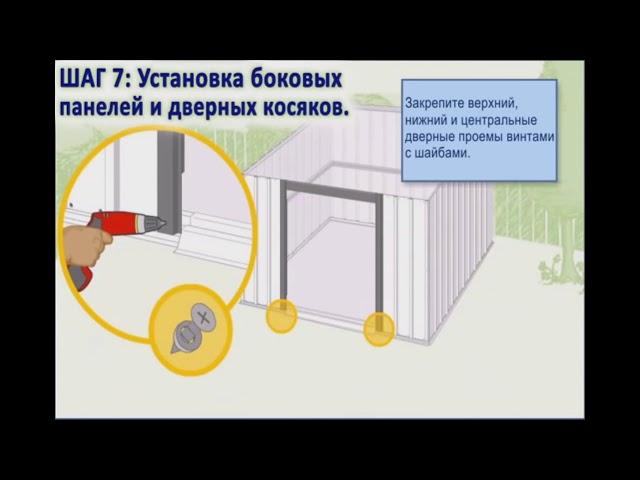 Металлическийо сарай BARNAS   инструкция по сборке