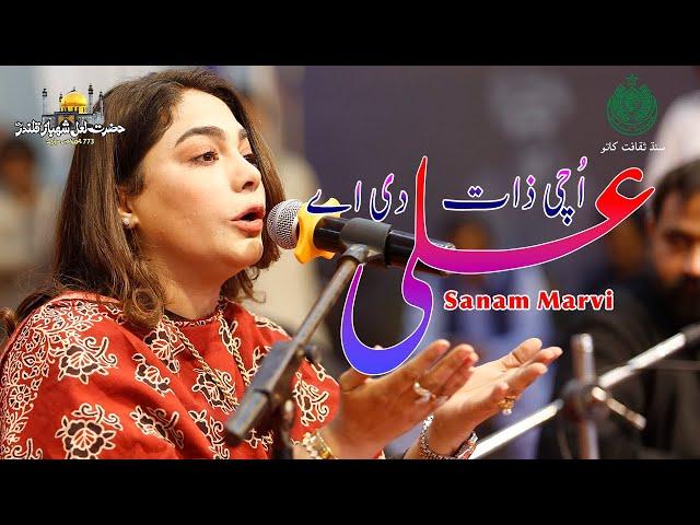 Uchi Zaat Ali Di Ay | Sanam Marvi | Hazrat Lal Shahbaz Qalandar Urs 773rd | Culture Department Sindh