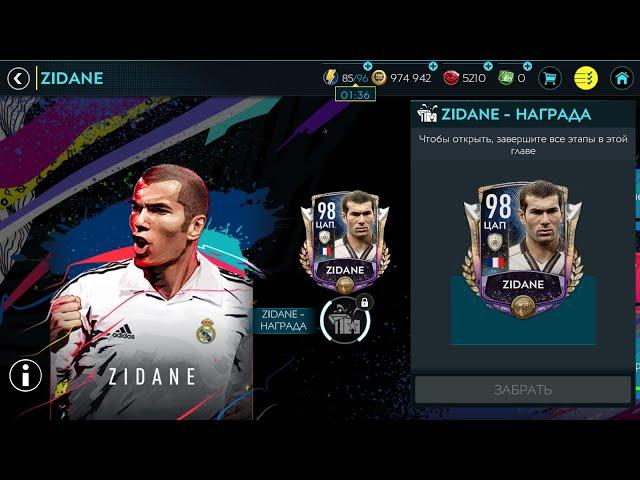 ЗАБИРАЮ ЗИДАНА НА 3 АККЕ,ПРОХОДИМ ЗАКАЗИКИ  В FIFA MOBILE 20 !!!