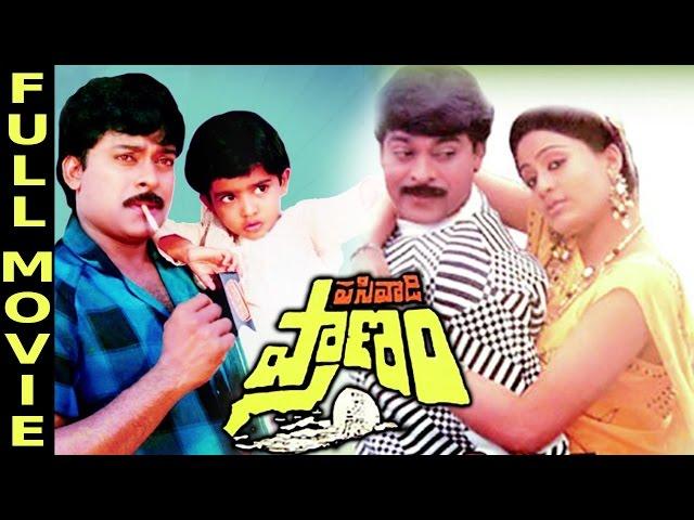 Pasivadi Pranam Telugu Full Length Movie | Chiranjeevi, Vijayasanthi, Sumalatha