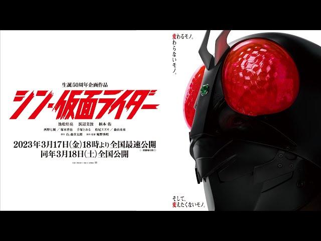 『SHIN MASKED RIDER』 TRAILER