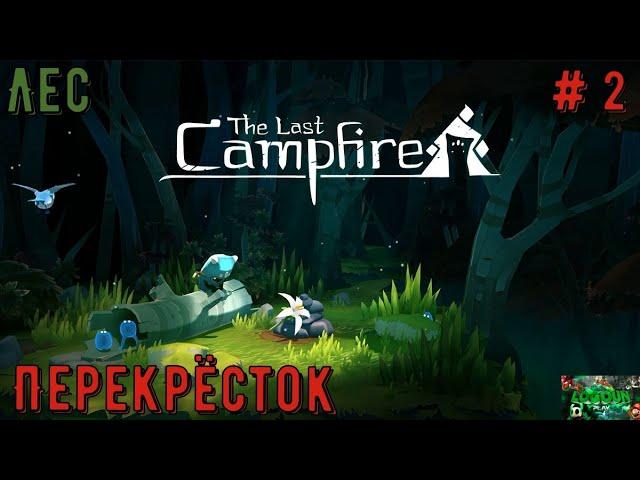 The Last Campfire (Последний костёр) {Прохождение на PS 4 pro} # 2: Лес, Перекресток