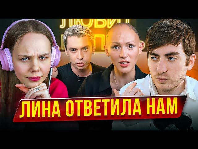 Лина ответила нам, но лучше бы молчала...Разбор интервью у Пети Плоскова (feat Мила)