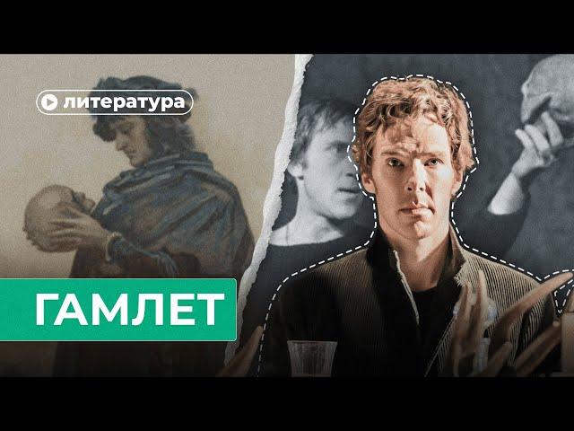 Почему ты не поймешь ни одну книгу без «Гамлета»?