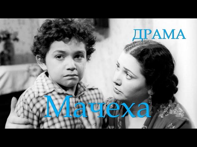 Мачеха (1958) Фильм Абиба Исмайлова. В ролях Наджиба Меликова, Джейхун Мирзоев. Драма