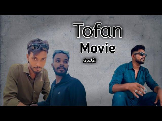 তুফান মুভি টেলার | Tofan Movie | Bangla new Movie 2024 shakil media