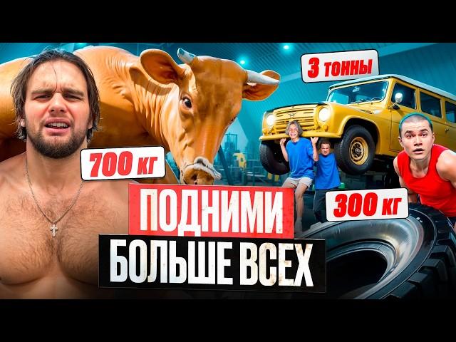 ПОДНИМИ БОЛЬШЕ ВСЕХ ЗА ЧАС И ПОЛУЧИ 100.000 рублей!