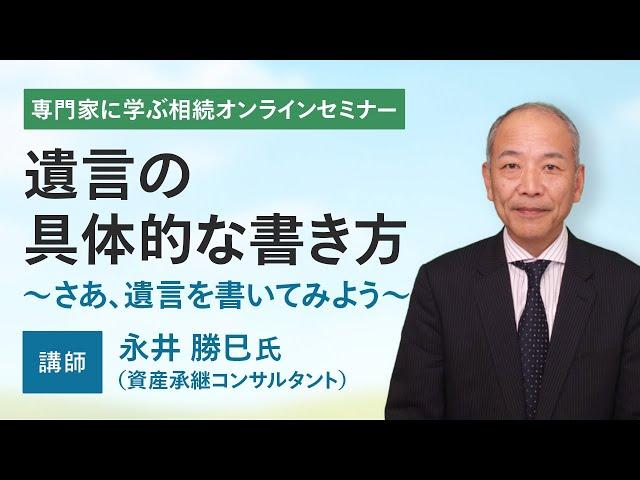 遺言の具体的な書き方～さあ、遺言を書いてみよう～