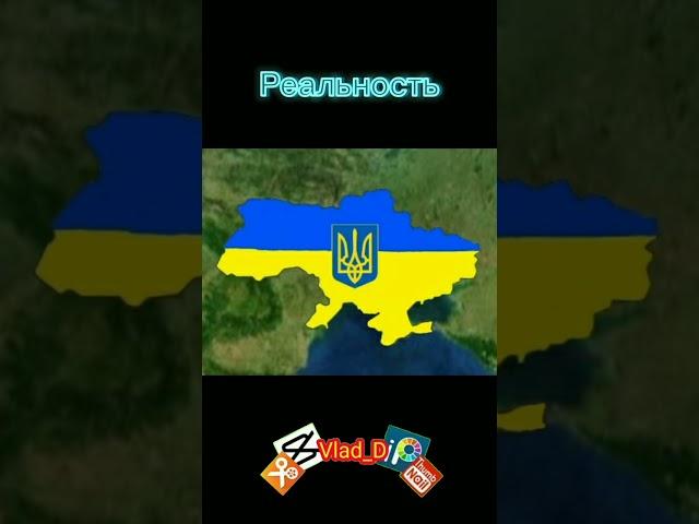 Пропоганда VS Реальность | Propaganda VS Reality / #shorts #украина #россия #китай #ukraine #russia