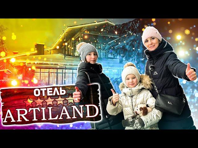 Загородный клуб Artiland / Артиленд Балашиха / Все включено в Подмосковье