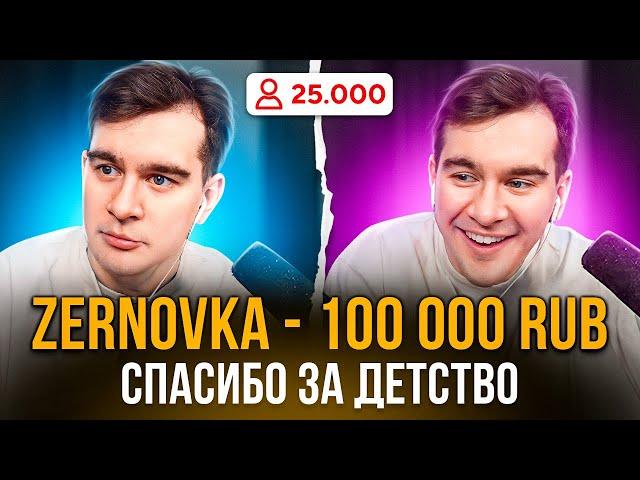 ДОНАЧУ 100 000 РУБЛЕЙ ПОПУЛЯРНЫМ СТРИМЕРАМ