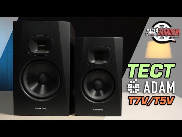 ADAM T5V and ADAM T7V active dual-band near-field audio monitors (in comparison with Yamaha HS5)