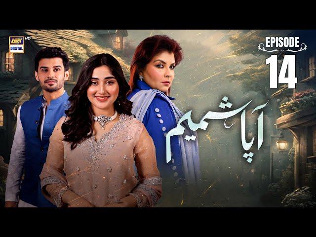 Aapa Shameem Episode 14 | 20 Dec 2024 (Eng Sub) | Fahad Sheikh | Zoha Tauqeer | Faiza Hassan | ARY