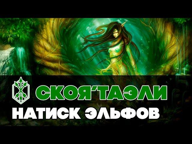 Гвинт. Gwent. Топовая колода Скоя'таэлей. Бесконечный натиск.