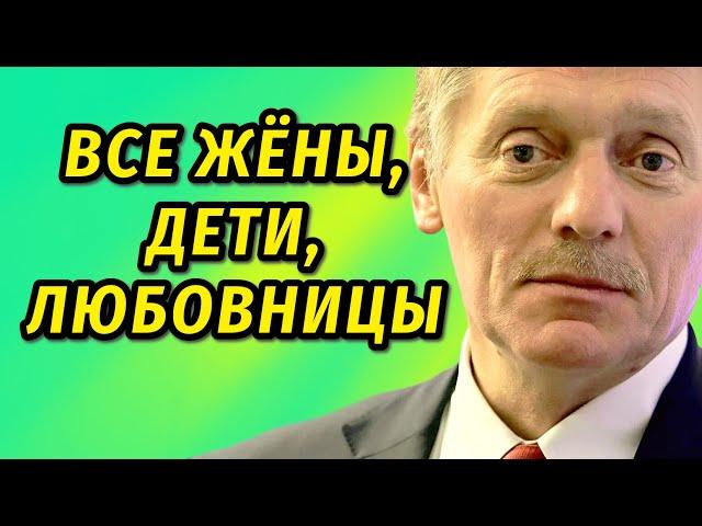 Жил на две семьи и не хотел разводиться с женой ради Навки: О личном Дмитрий Песков биография