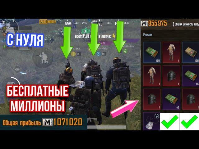 КАК ВЫНОСИТЬ МИЛЛИОНЫ ИЗ РАДИАЦИИ ИГРАЯ В СОЛО МЕТРО РОЯЛЬ, METRO ROYALE ФАРМИТЬ МЕТРОВАЛЮТУ