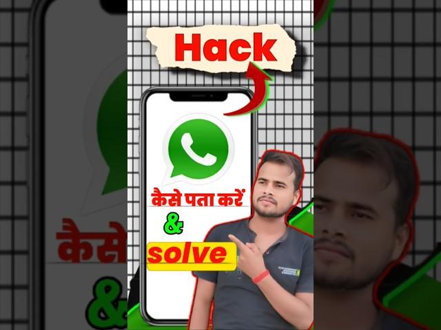Whatsapp hacking check | WhatsApp hack h ya nahi kaise pata kare #shorts #whatsapp @A2technicalking