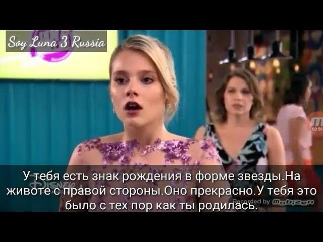 Soy Luna 2  Разговор русские субтитры 51  серия/Я Лунa