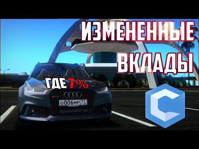 НОВЫЕ ИЗМЕНЕНИЯ ВКЛАДОВ В БАНКЕ, КАК ЗАКРЫТЬ ВКЛАД CCDPLANET MTA