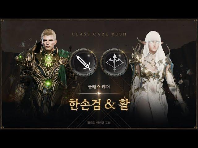 LINEAGE 2M KR - UPDATE, RENOVAÇÃO DE CLASSE - TANK & ARQUEIRO!