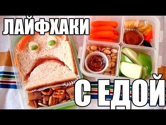 ЛАНЧ БОКС в Школу/ На Работу  ||  Back to School