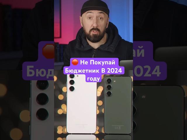 Не Покупай Смартфон в 2024 году!