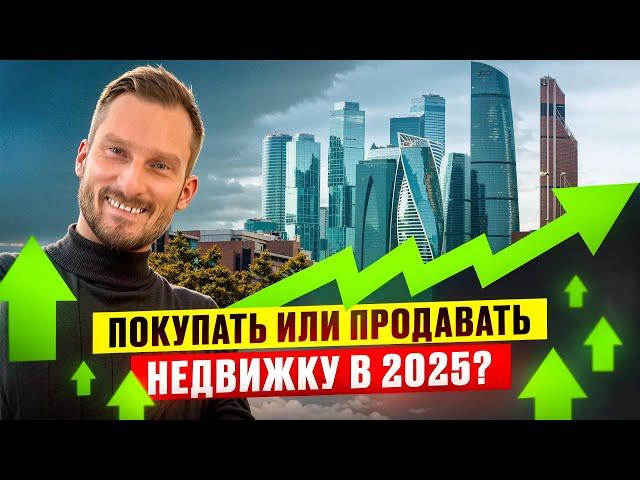 Крах рынка недвижимости | Что будет с недвижимостью в 2025 году