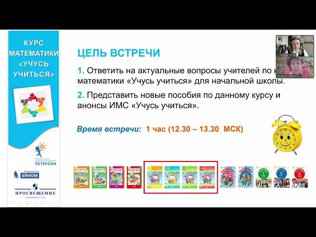 Институт Петерсон Учусь учиться Математика для каждого Вебинар